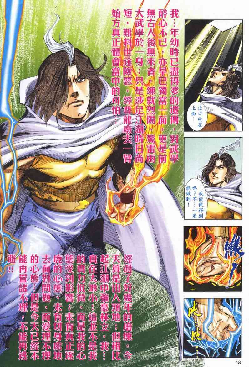 🍵霸刀 第624回 第17页
