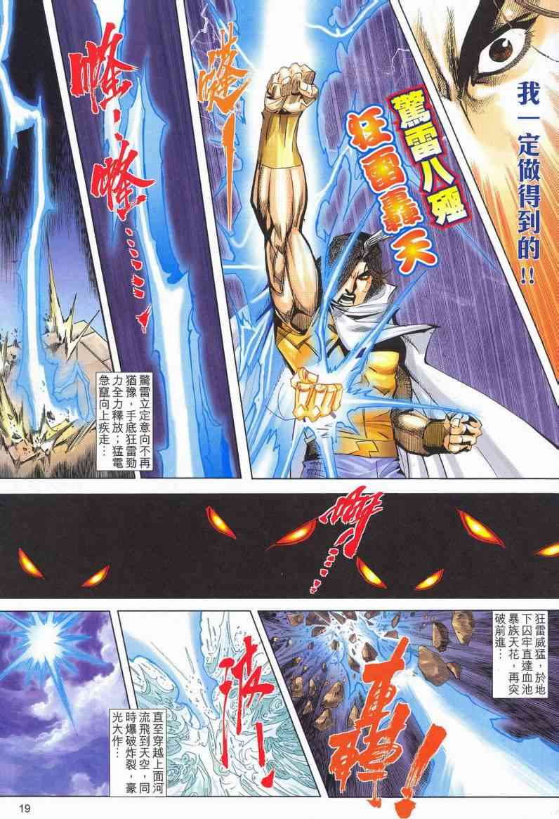 🍵霸刀 第624回 第18页