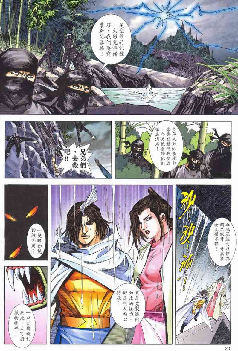 🍵霸刀 第624回 第19页