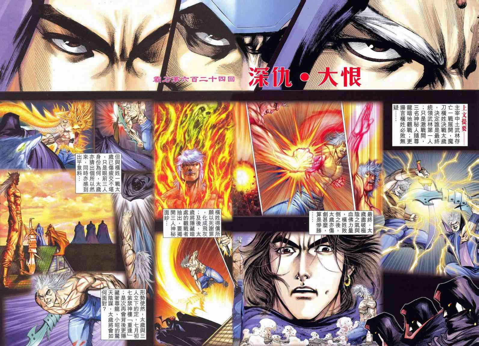🍵霸刀 第624回 第2页