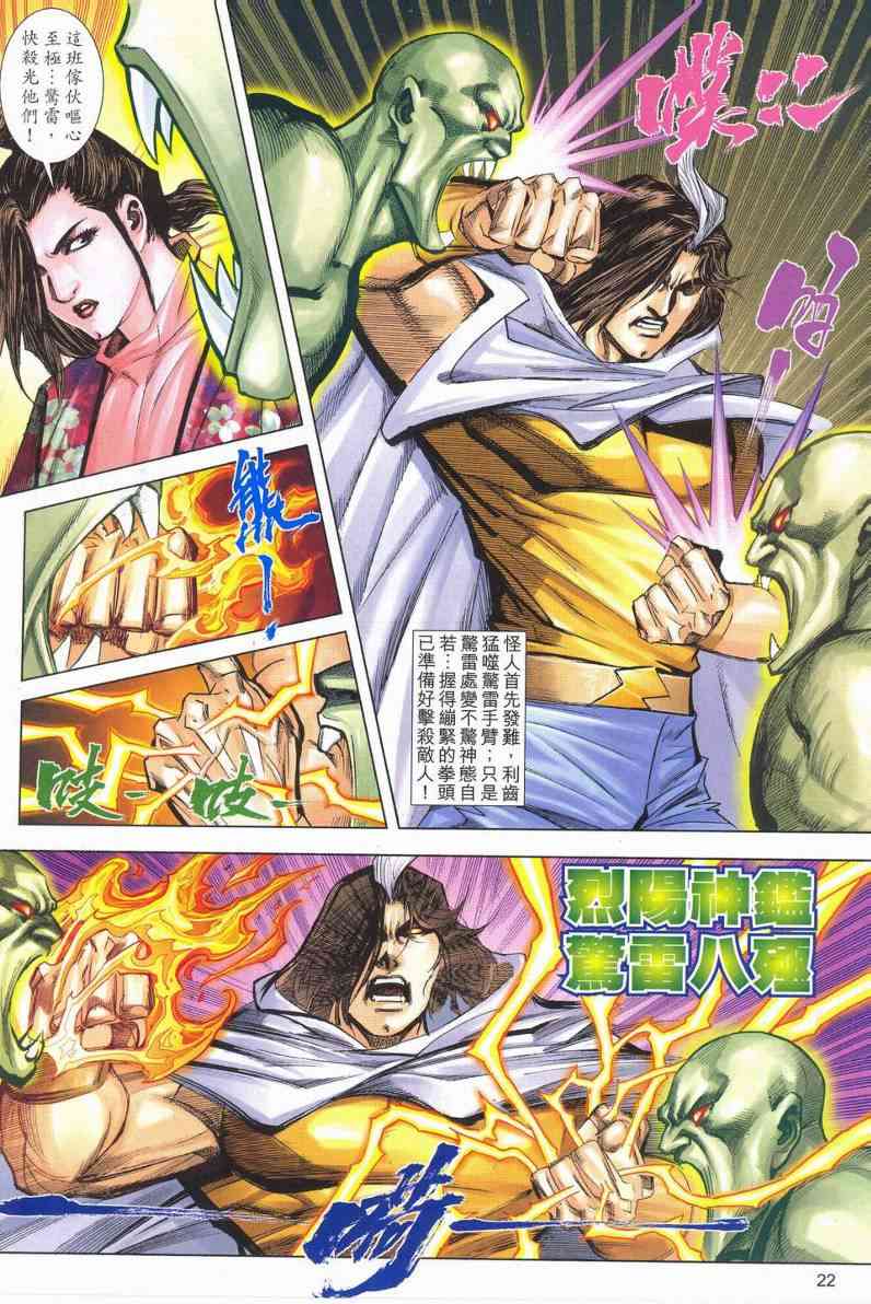 🍵霸刀 第624回 第21页