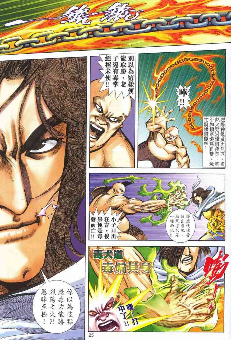 🍵霸刀 第624回 第24页