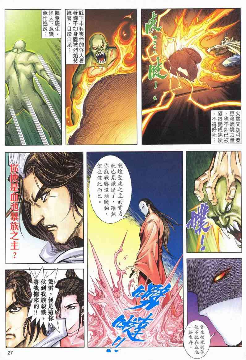🍵霸刀 第624回 第26页