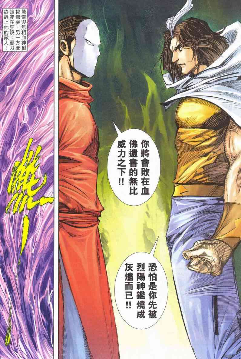 🍵霸刀 第624回 第27页