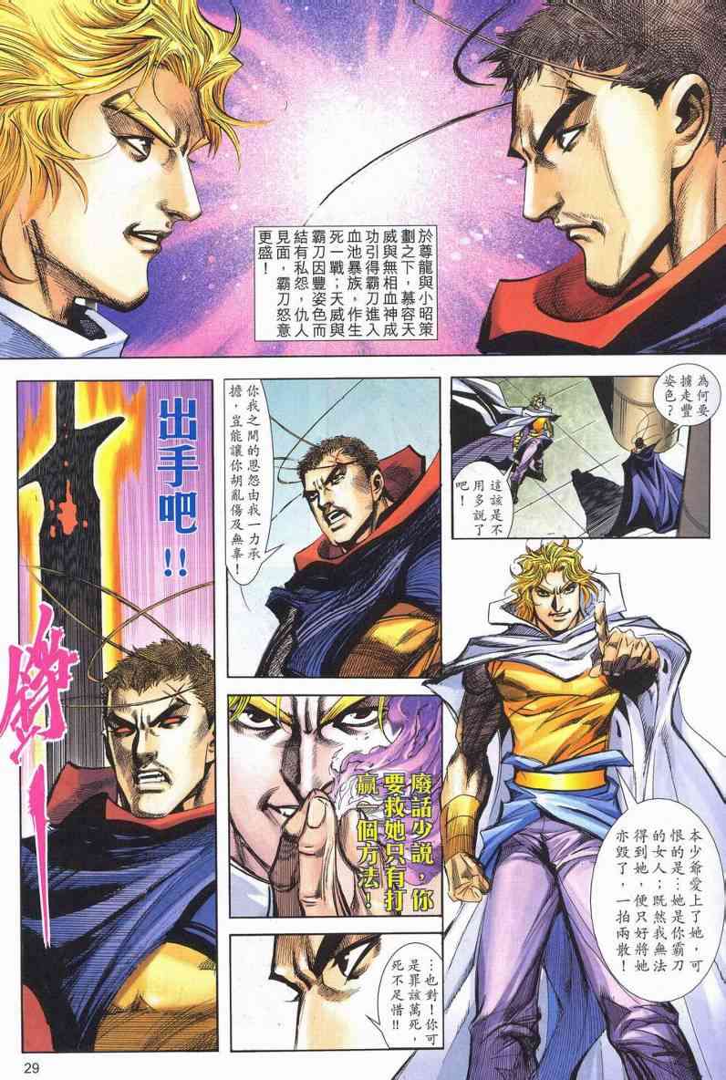 🍵霸刀 第624回 第28页
