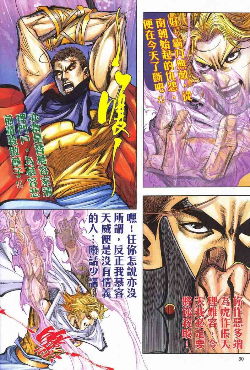 🍵霸刀 第624回 第29页
