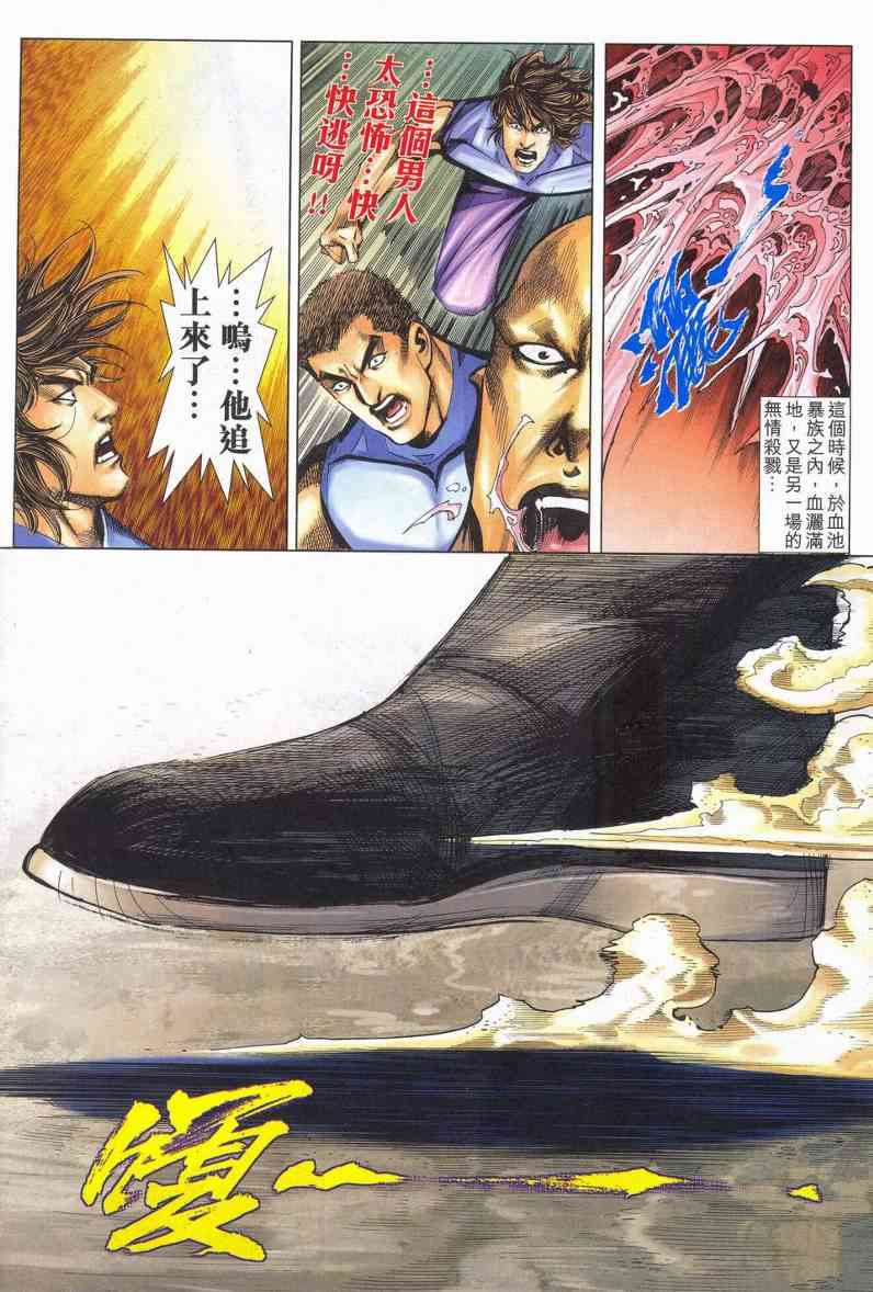 🍵霸刀 第624回 第3页