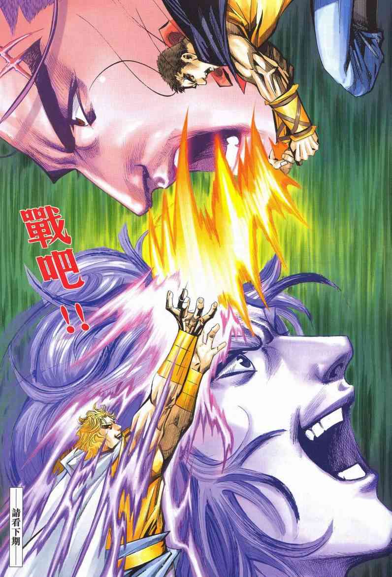 🍵霸刀 第624回 第30页