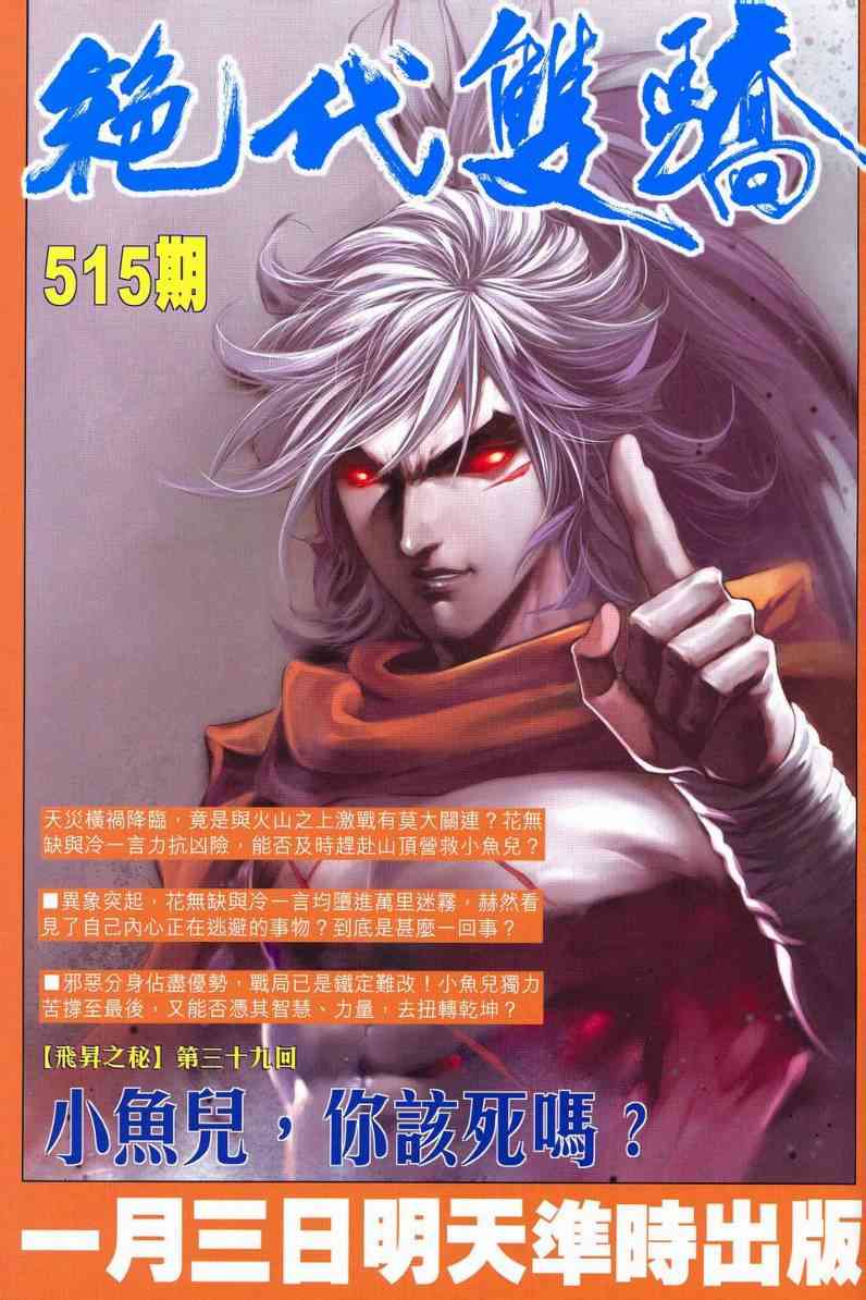 🍵霸刀 第624回 第34页