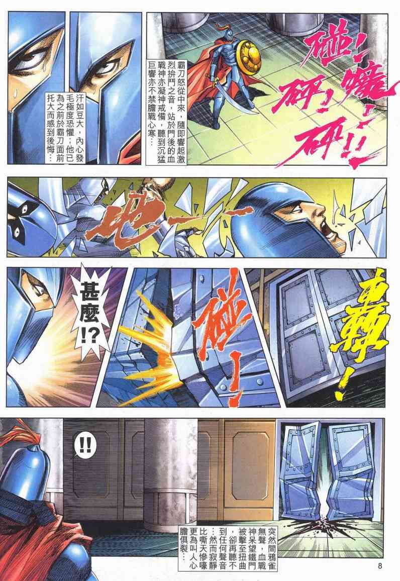 🍵霸刀 第624回 第7页