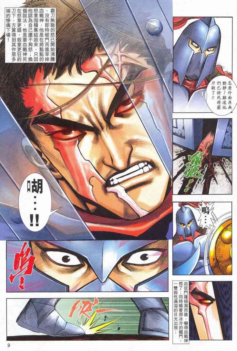 🍵霸刀 第624回 第8页