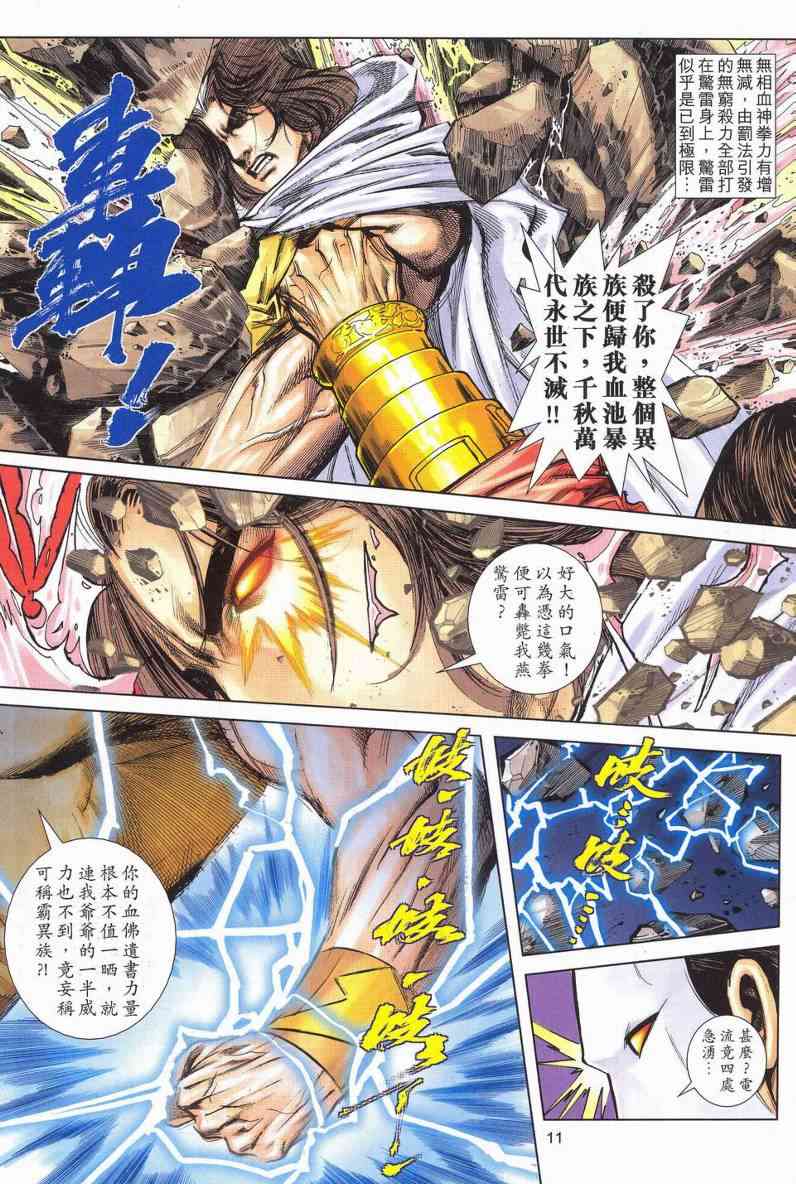 🍵霸刀 第626回 第11页