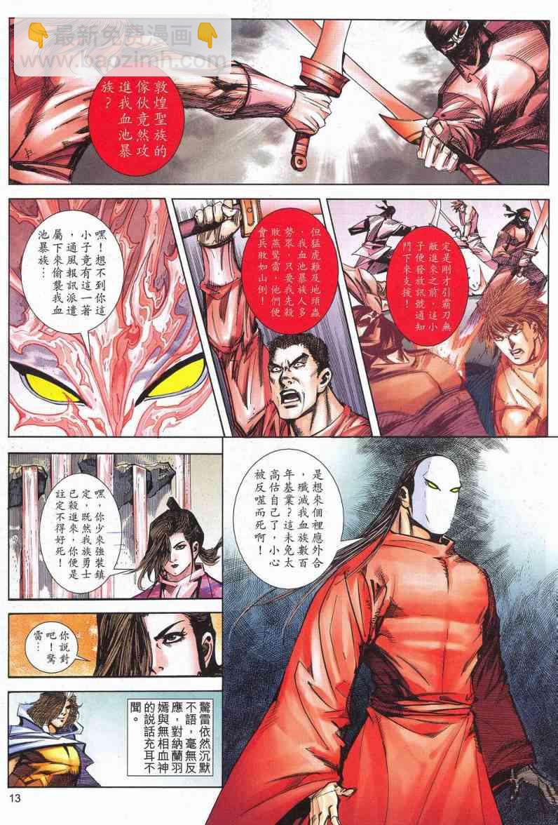 🍵霸刀 第626回 第13页