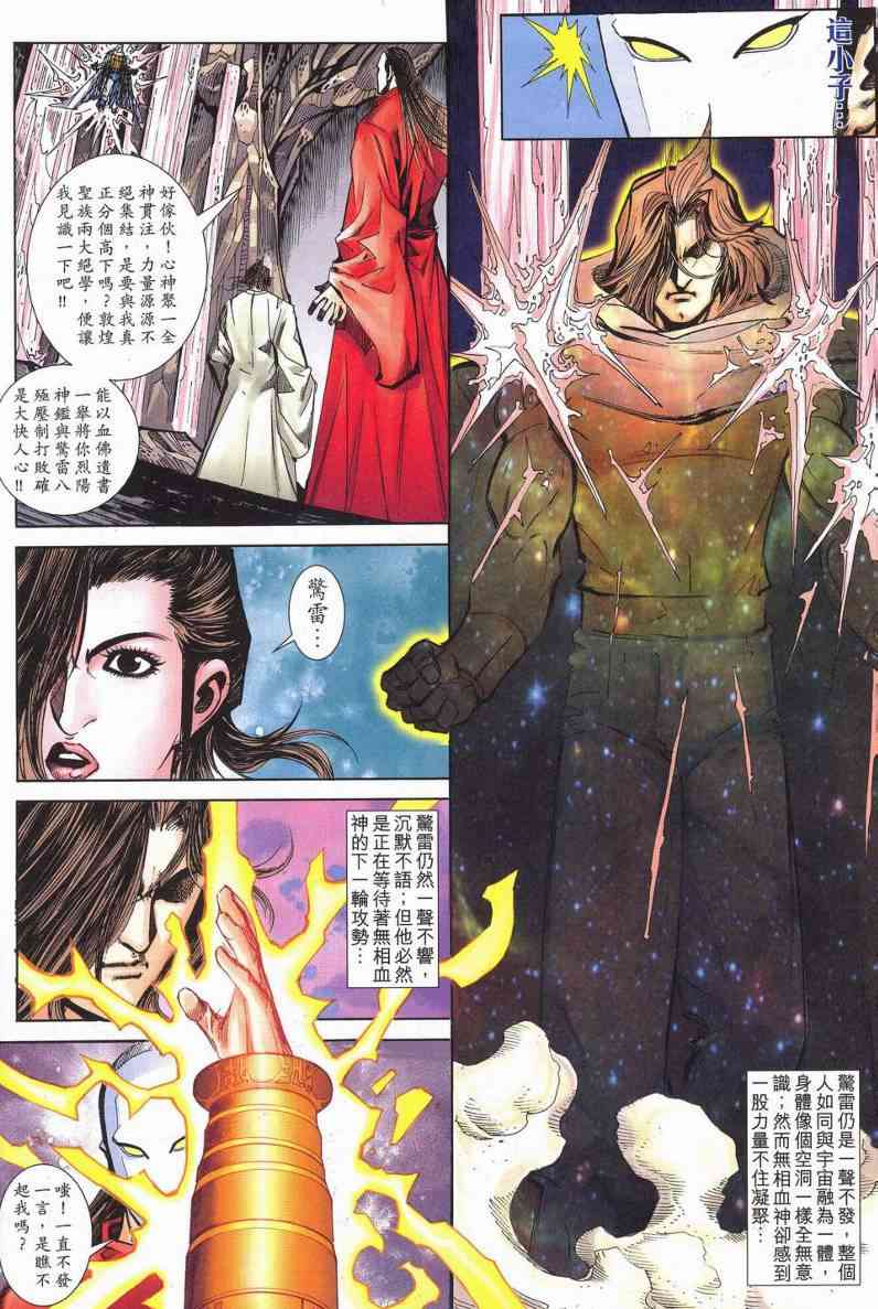 🍵霸刀 第626回 第14页