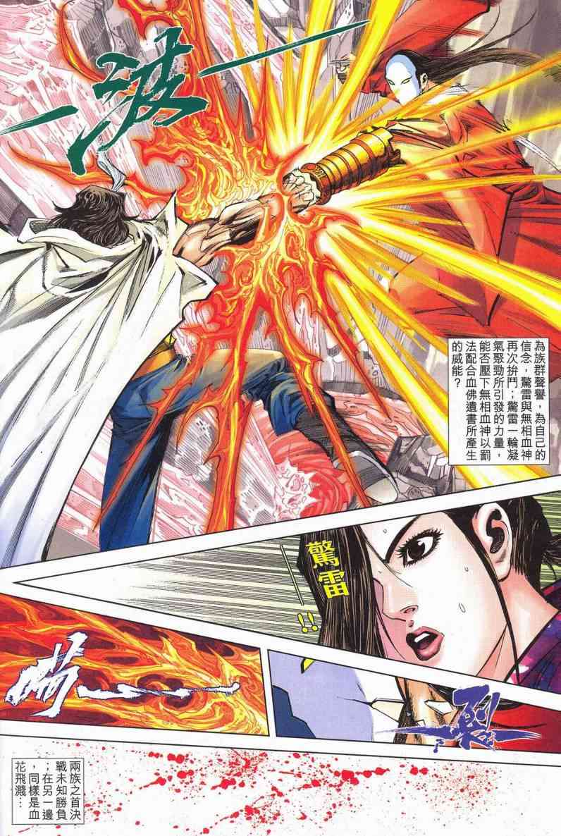 🍵霸刀 第626回 第16页