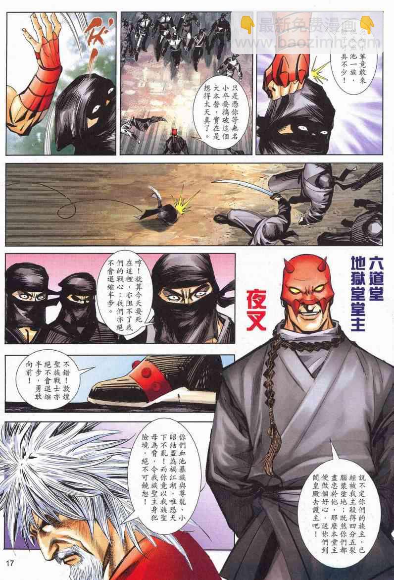 🍵霸刀 第626回 第17页