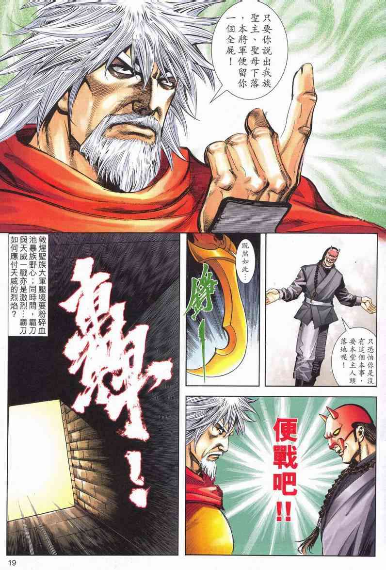 🍵霸刀 第626回 第19页
