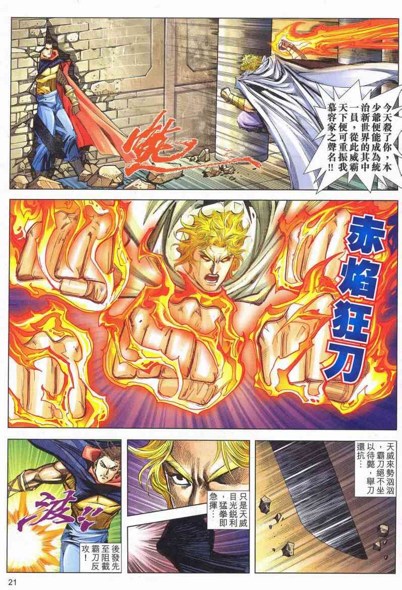 🍵霸刀 第626回 第21页