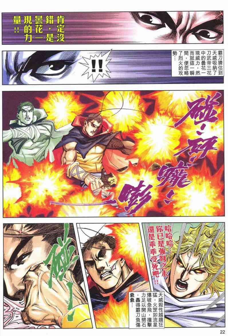 🍵霸刀 第626回 第22页