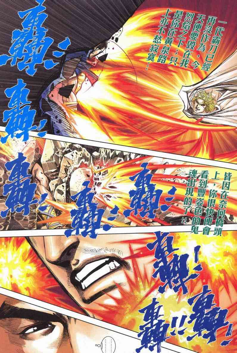 🍵霸刀 第626回 第23页