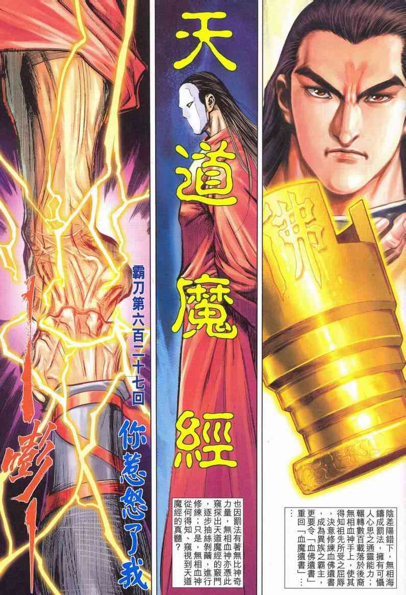 🍵霸刀 第626回 第3页