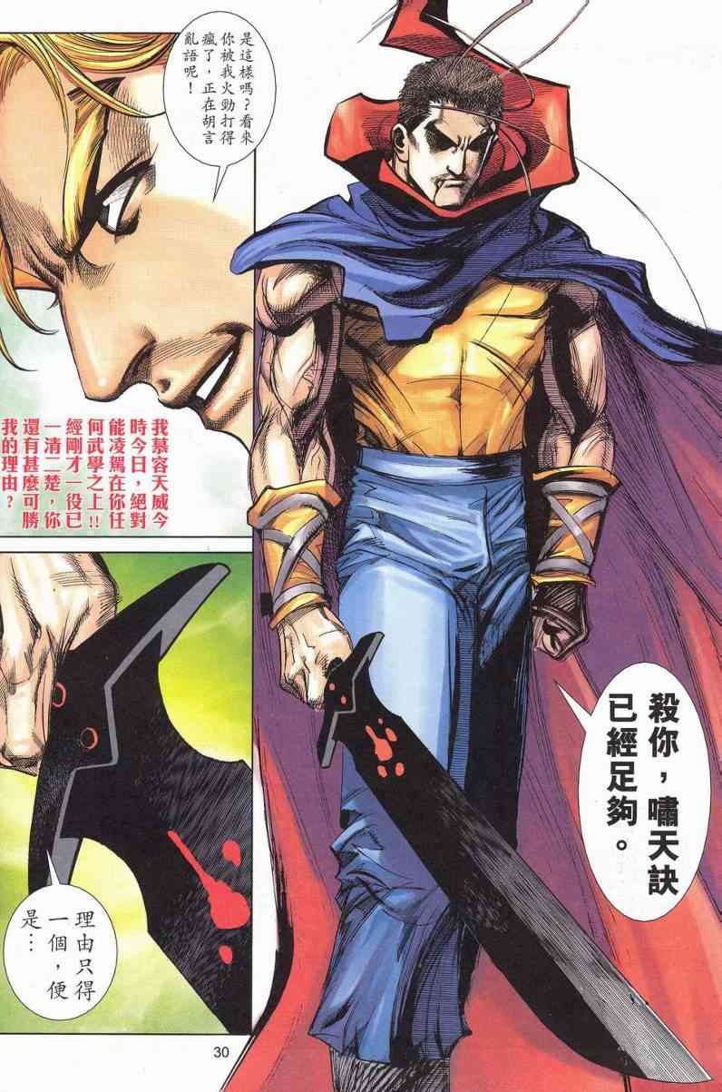 🍵霸刀 第626回 第30页