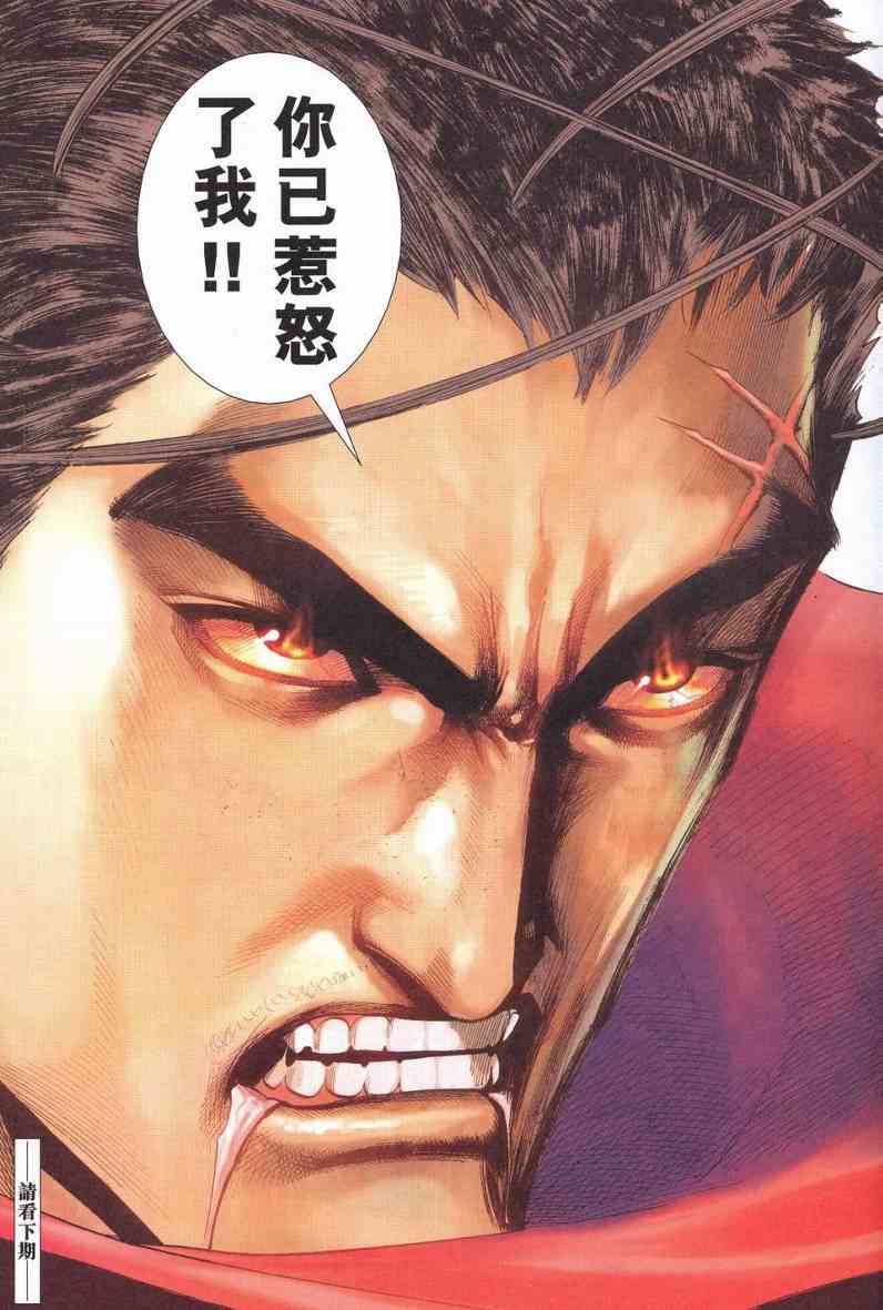 🍵霸刀 第626回 第31页