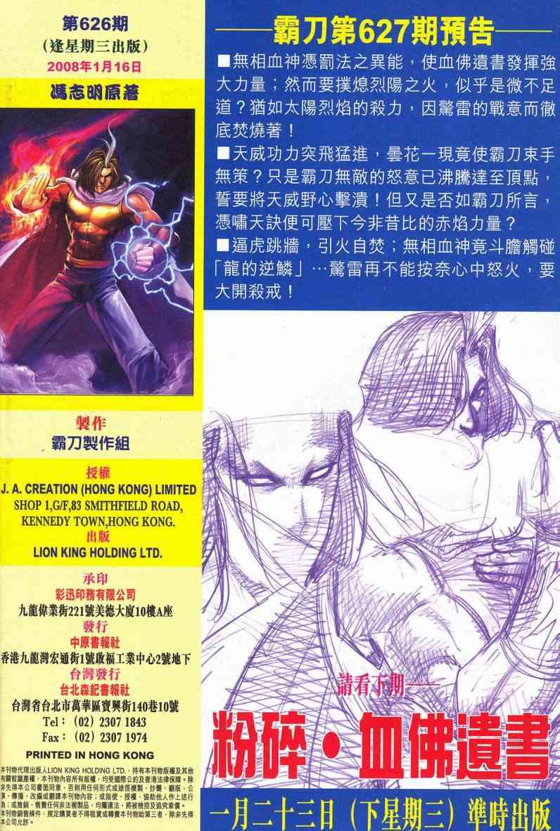 🍵霸刀 第626回 第32页