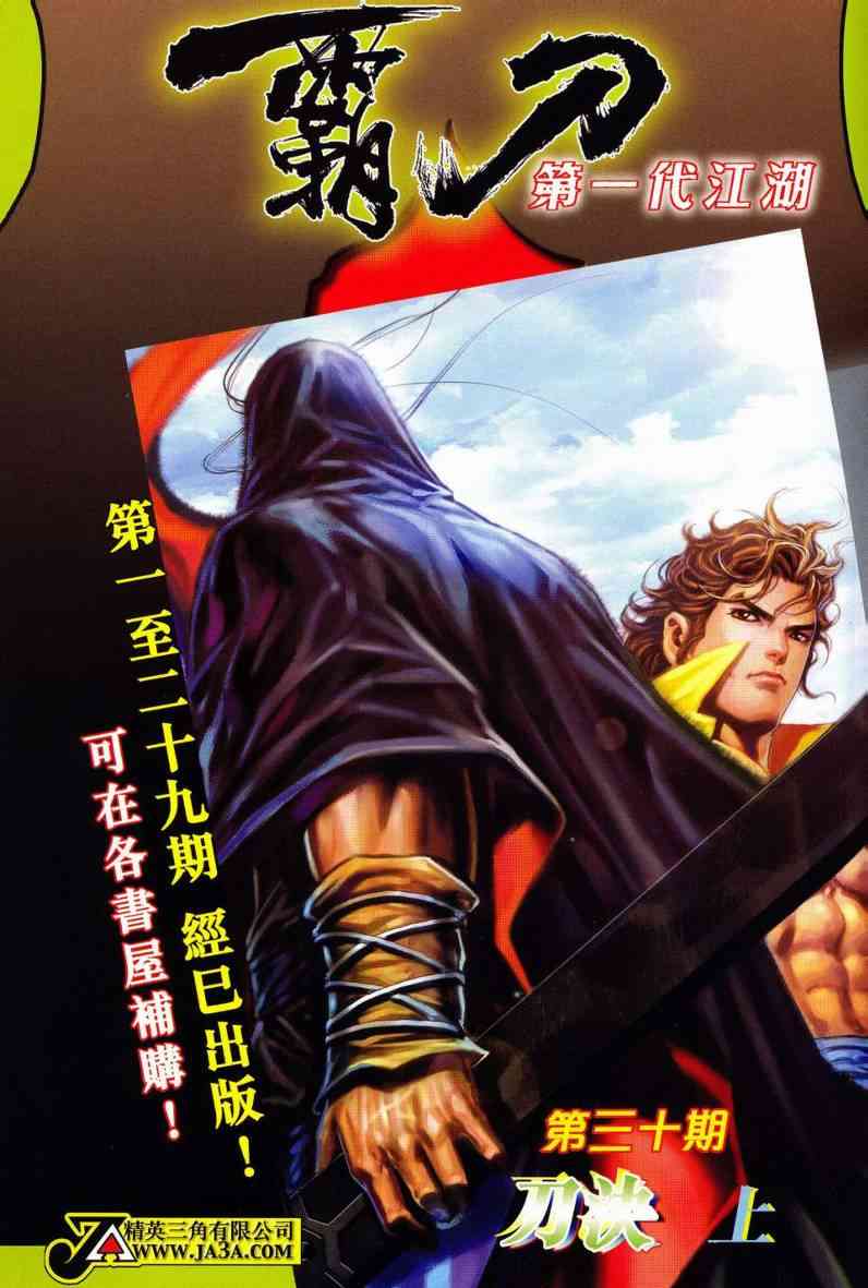 🍵霸刀 第626回 第35页