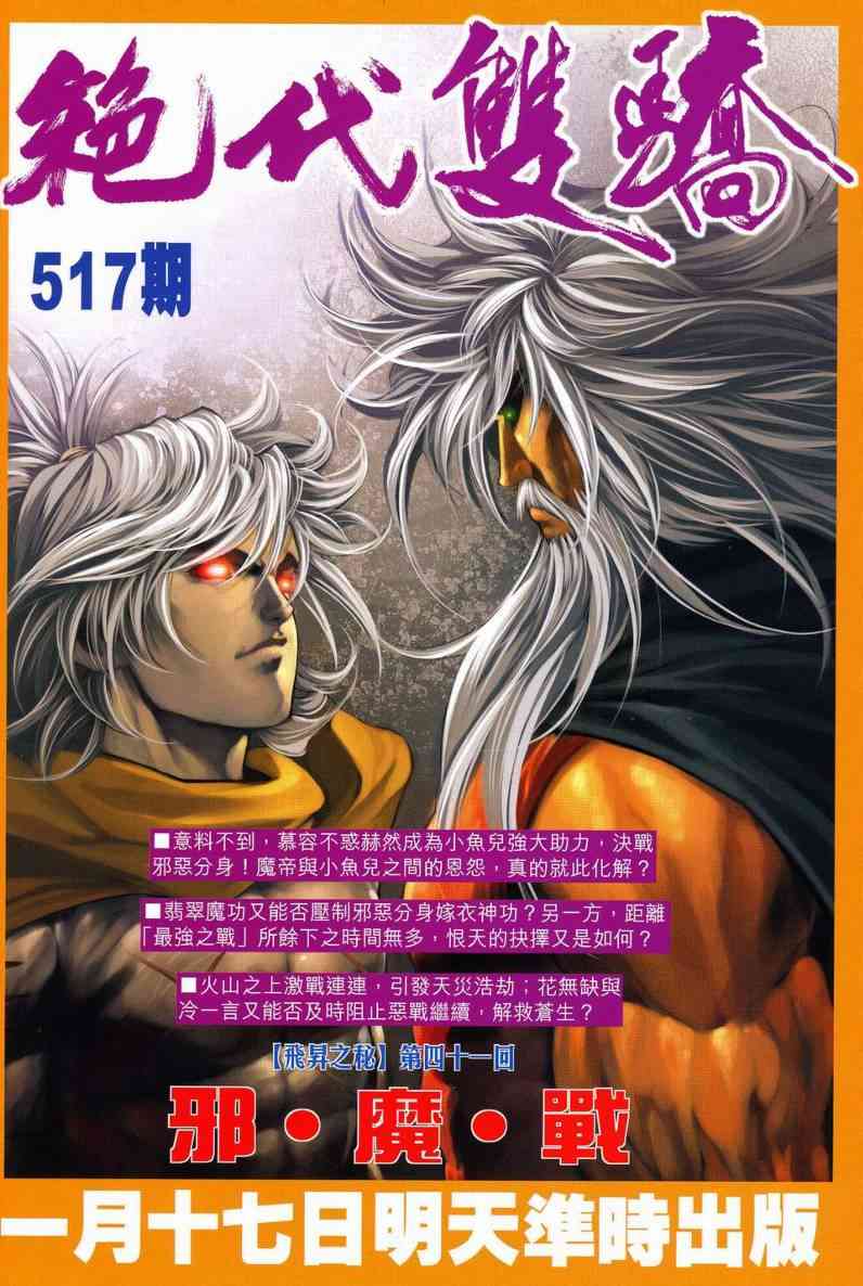 🍵霸刀 第626回 第36页