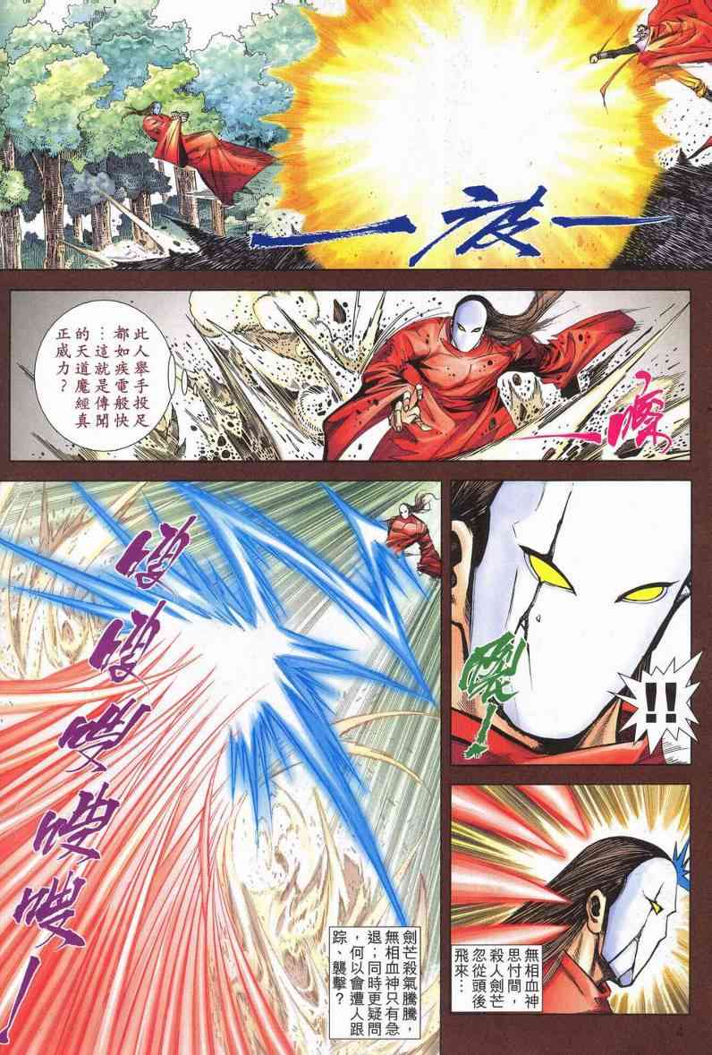🍵霸刀 第626回 第4页
