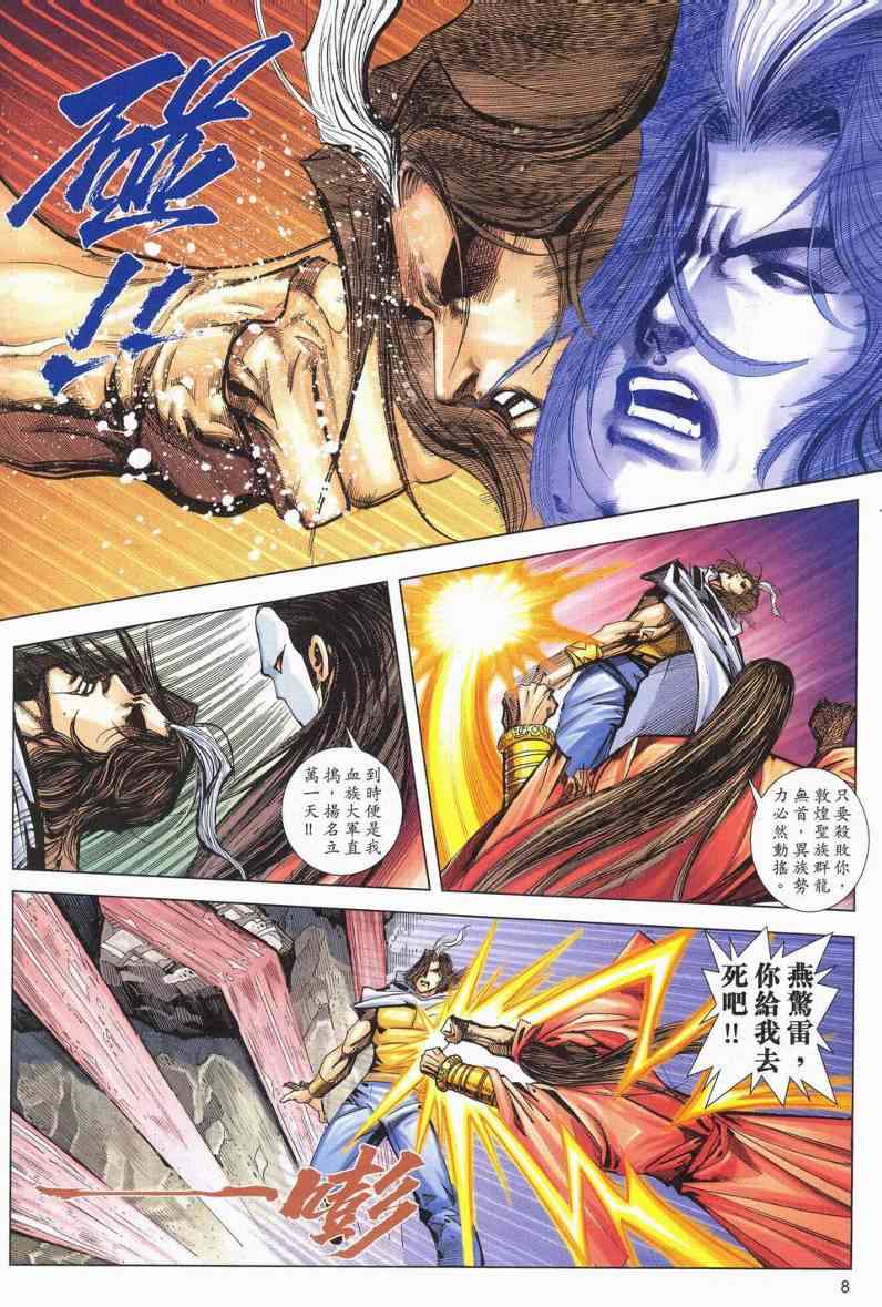 🍵霸刀 第626回 第8页
