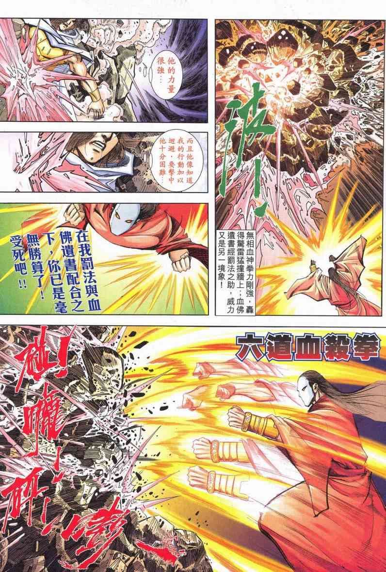 🍵霸刀 第626回 第9页