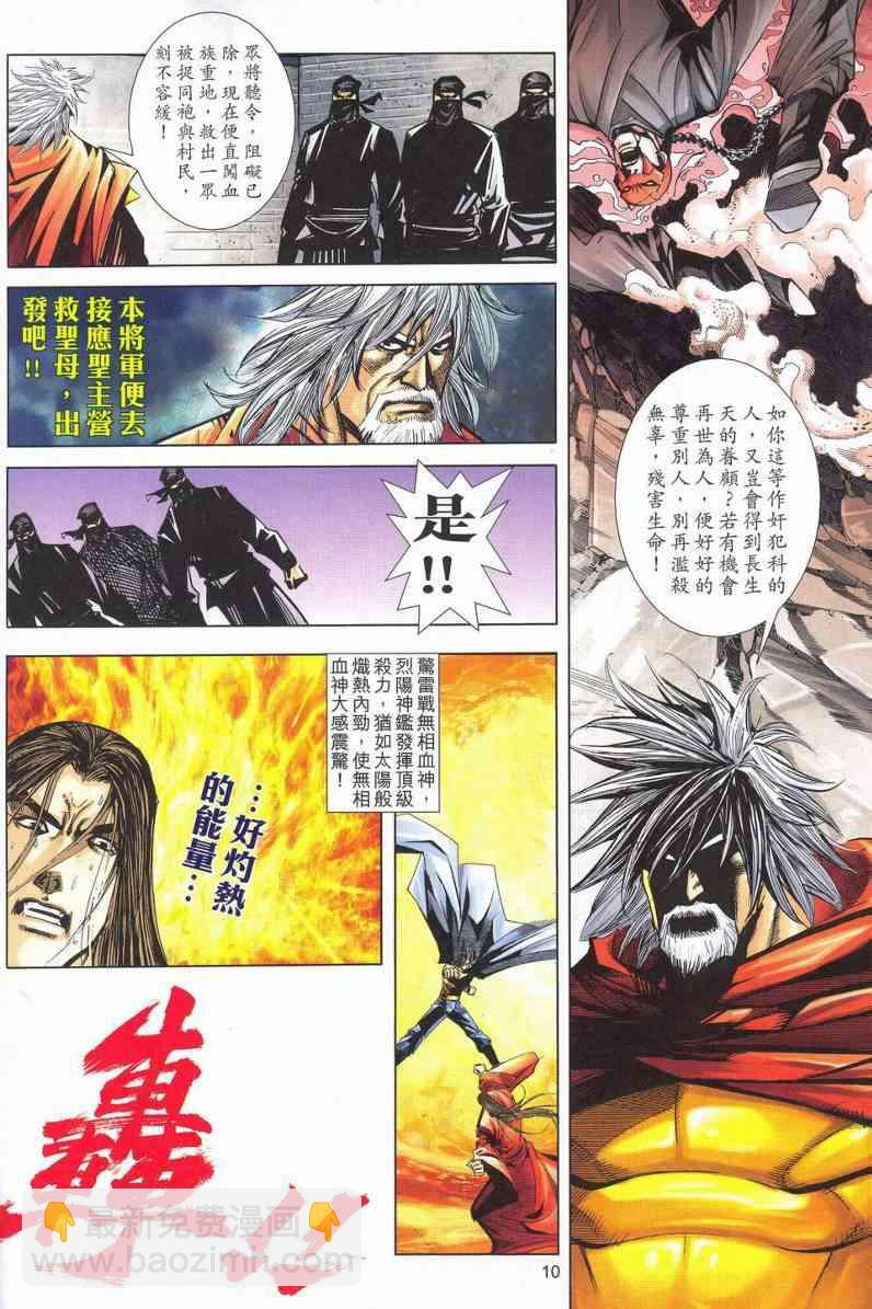 🍵霸刀 第628回 第10页