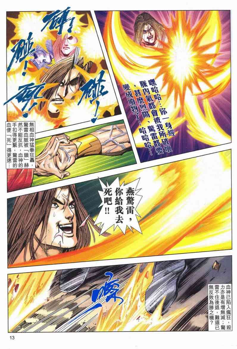 🍵霸刀 第628回 第13页