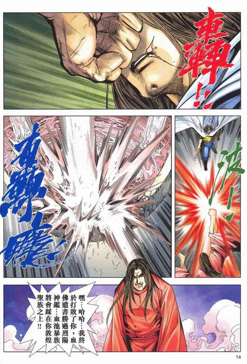 🍵霸刀 第628回 第14页