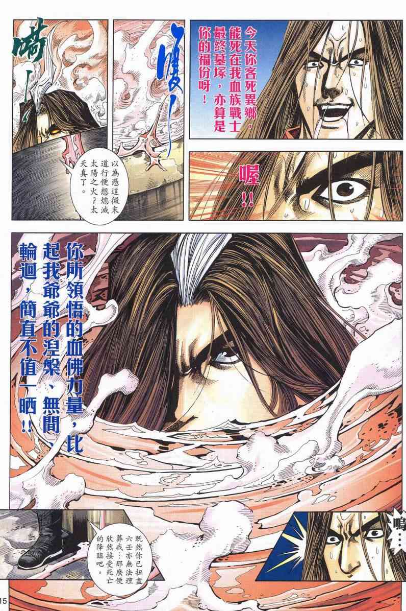 🍵霸刀 第628回 第15页