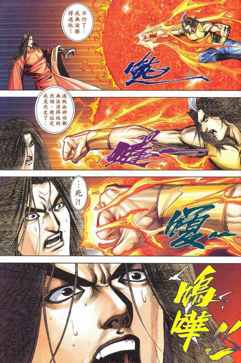 🍵霸刀 第628回 第18页