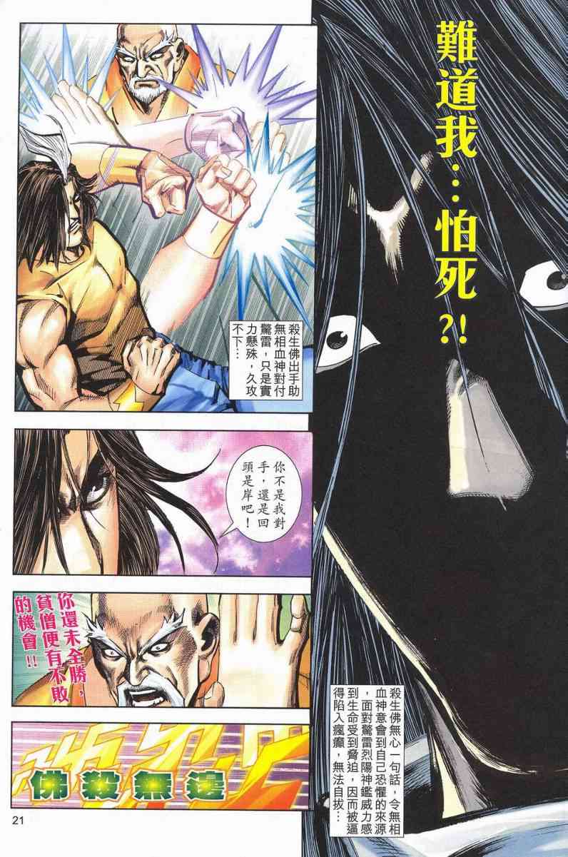 🍵霸刀 第628回 第20页