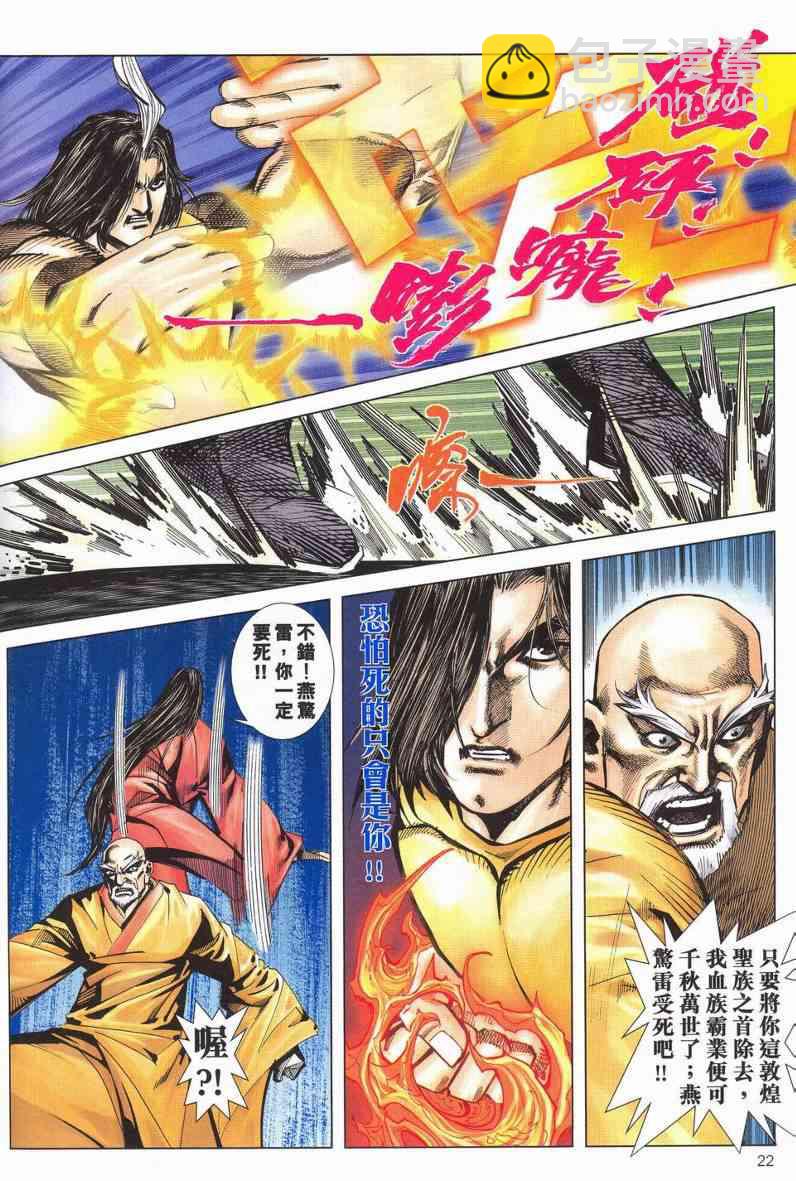 🍵霸刀 第628回 第21页