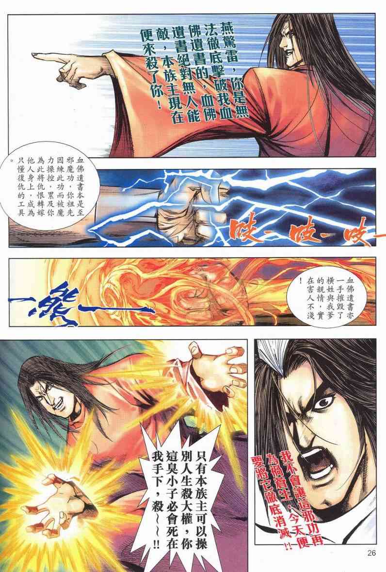 🍵霸刀 第628回 第25页