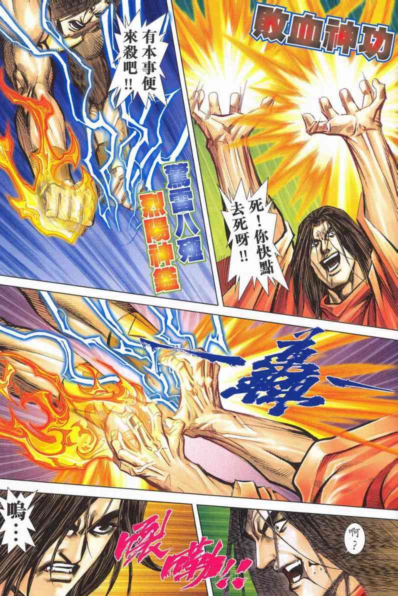 🍵霸刀 第628回 第26页