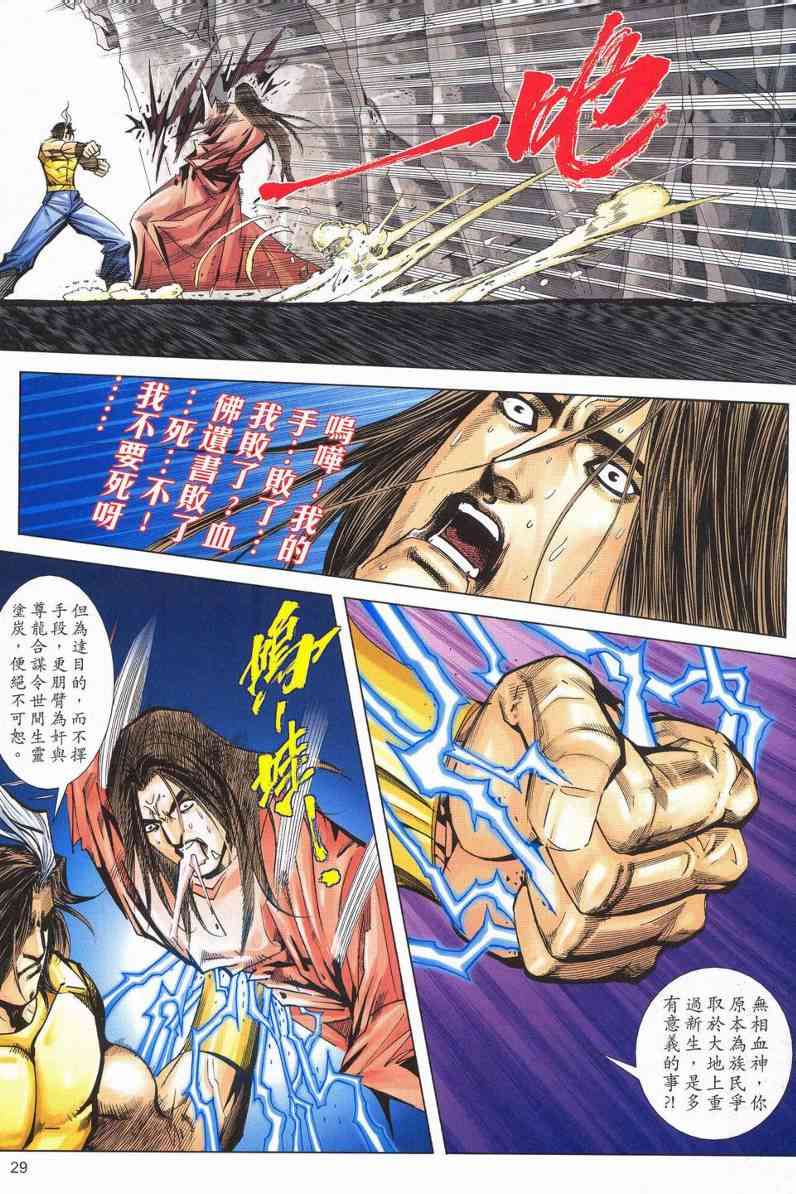 🍵霸刀 第628回 第28页