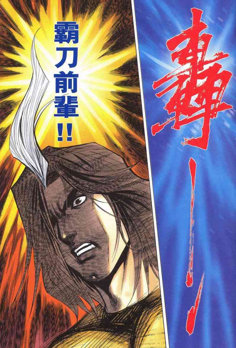 🍵霸刀 第628回 第30页