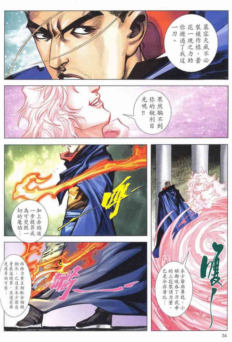 🍵霸刀 第628回 第33页