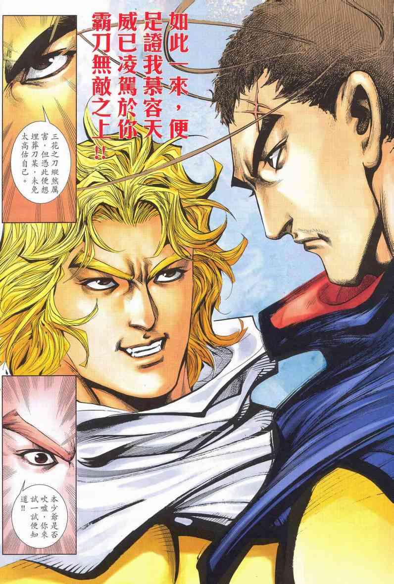 🍵霸刀 第628回 第34页