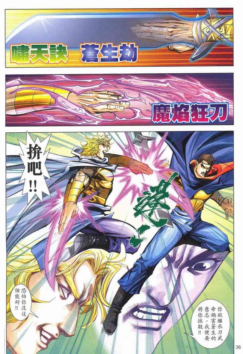 🍵霸刀 第628回 第35页