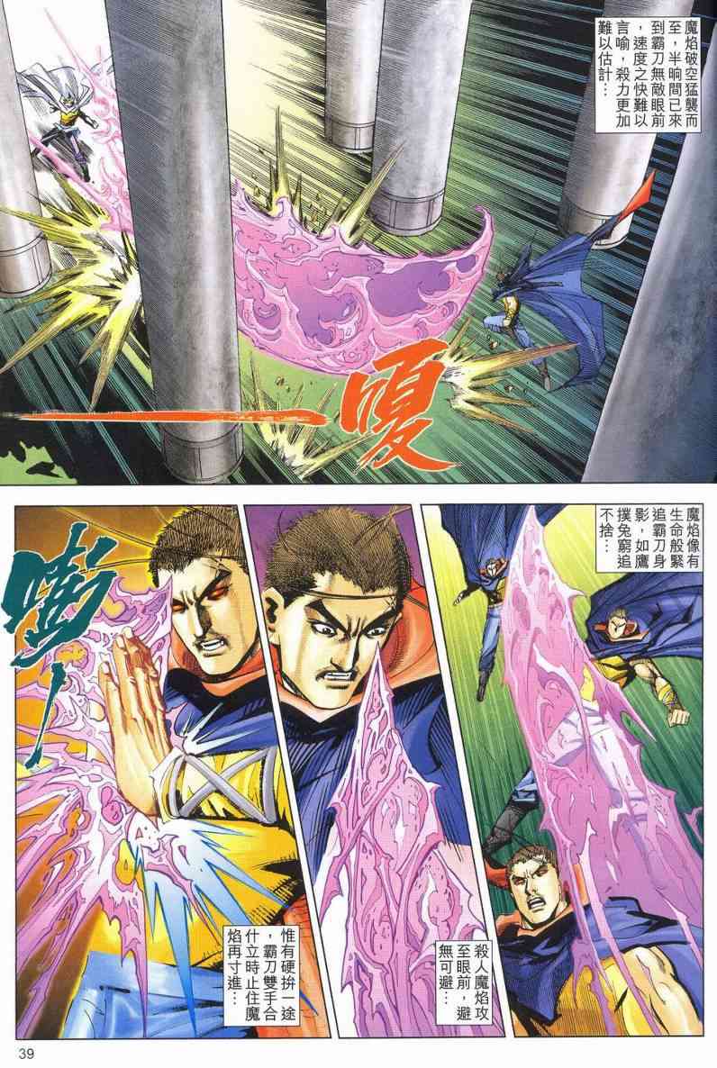 🍵霸刀 第628回 第38页