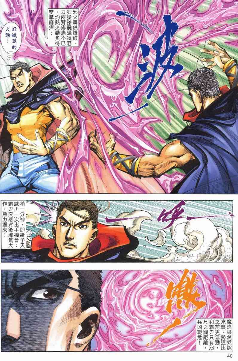 🍵霸刀 第628回 第39页