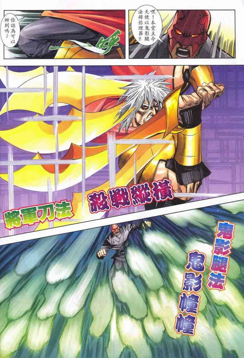 🍵霸刀 第628回 第4页